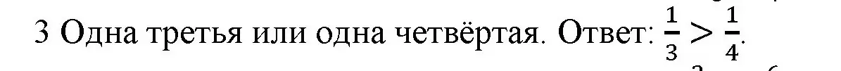 Решение номер 3 (страница 73) гдз по математике 5 класс Виленкин, Жохов, учебник 2 часть