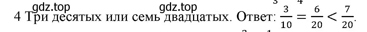 Решение номер 4 (страница 73) гдз по математике 5 класс Виленкин, Жохов, учебник 2 часть