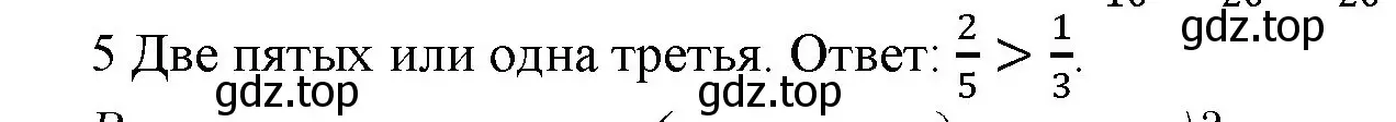 Решение номер 5 (страница 73) гдз по математике 5 класс Виленкин, Жохов, учебник 2 часть