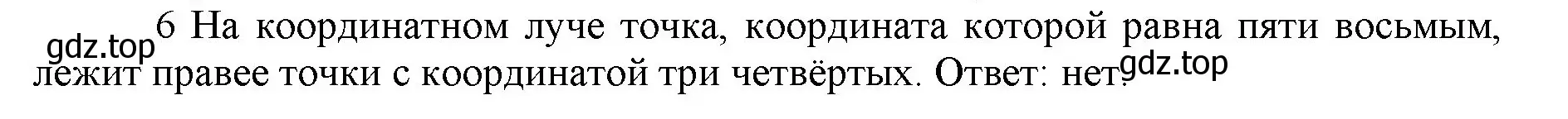 Решение номер 6 (страница 73) гдз по математике 5 класс Виленкин, Жохов, учебник 2 часть