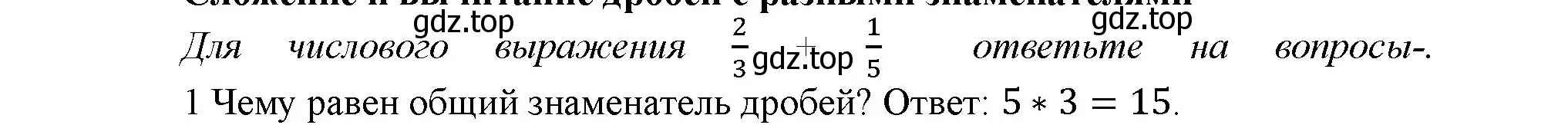 Решение номер 1 (страница 73) гдз по математике 5 класс Виленкин, Жохов, учебник 2 часть