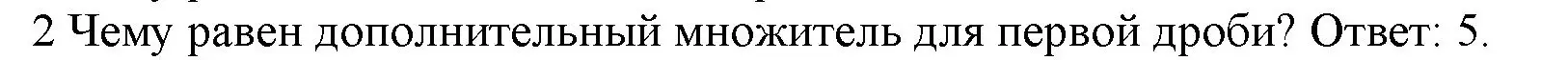 Решение номер 2 (страница 73) гдз по математике 5 класс Виленкин, Жохов, учебник 2 часть