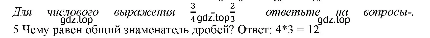 Решение номер 5 (страница 73) гдз по математике 5 класс Виленкин, Жохов, учебник 2 часть