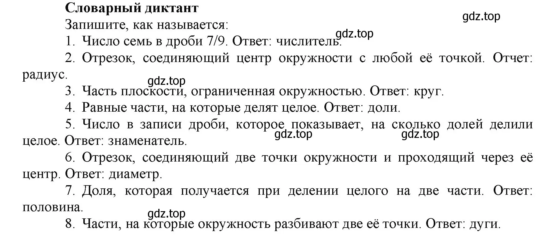 Решение номер Словарный диктант (страница 20) гдз по математике 5 класс Виленкин, Жохов, учебник 2 часть