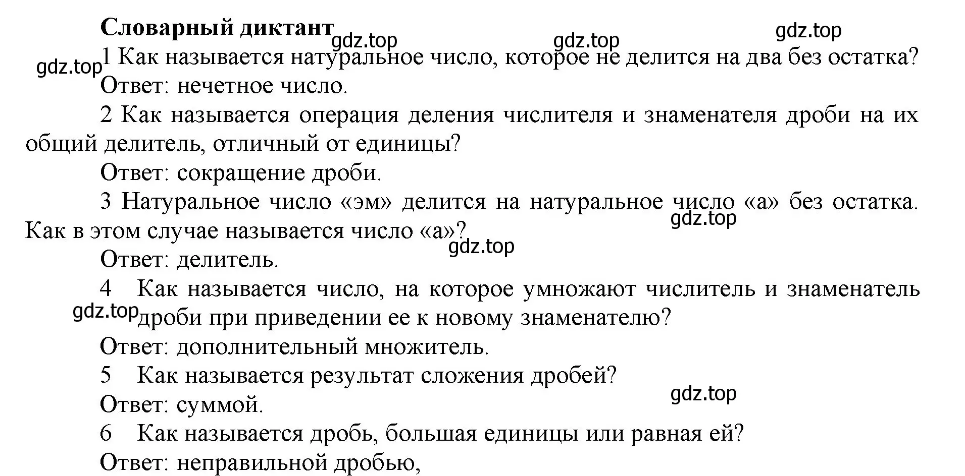 Решение номер Словарный диктант (страница 73) гдз по математике 5 класс Виленкин, Жохов, учебник 2 часть