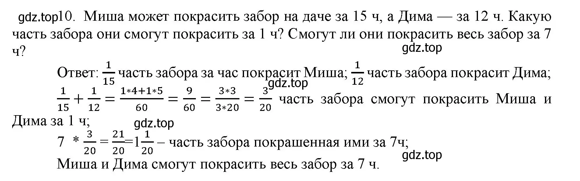 Решение номер 10 (страница 75) гдз по математике 5 класс Виленкин, Жохов, учебник 2 часть