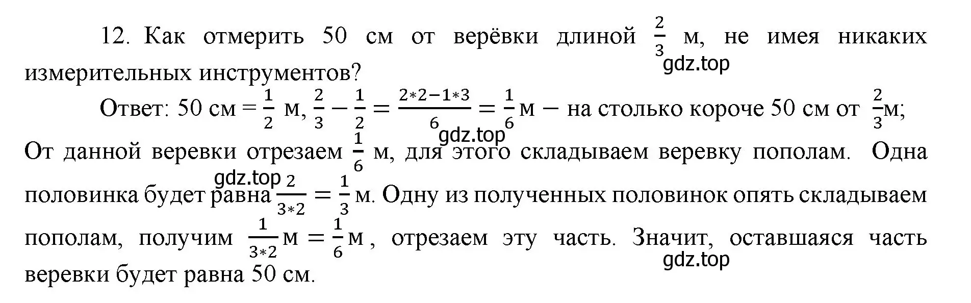 Решение номер 12 (страница 75) гдз по математике 5 класс Виленкин, Жохов, учебник 2 часть