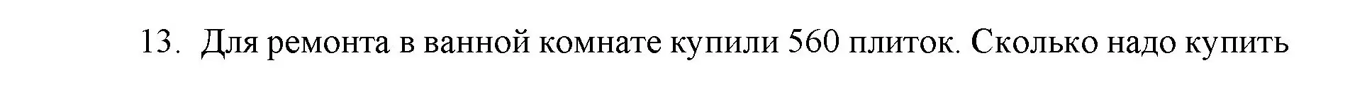 Решение номер 13 (страница 75) гдз по математике 5 класс Виленкин, Жохов, учебник 2 часть