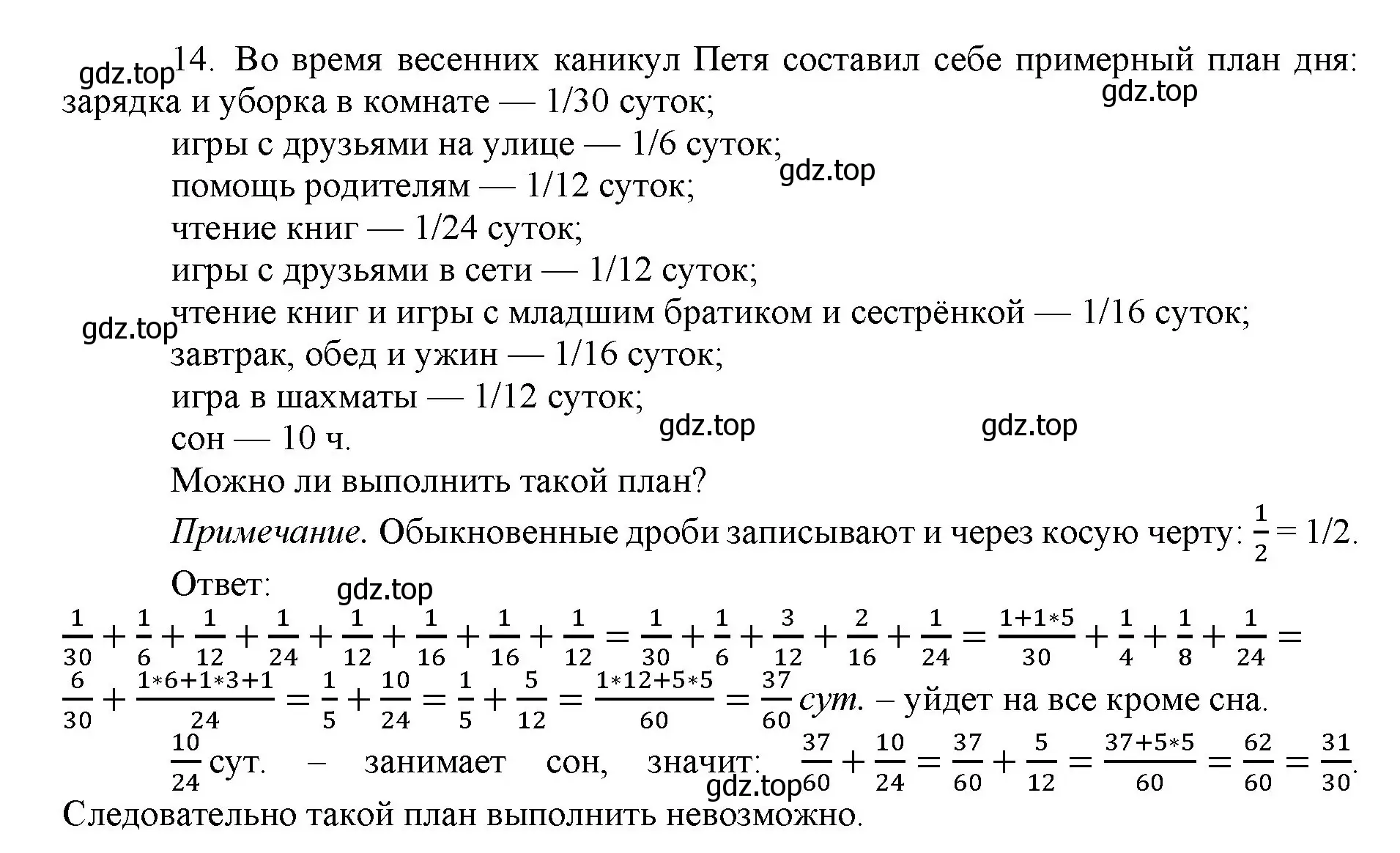 Решение номер 14 (страница 75) гдз по математике 5 класс Виленкин, Жохов, учебник 2 часть