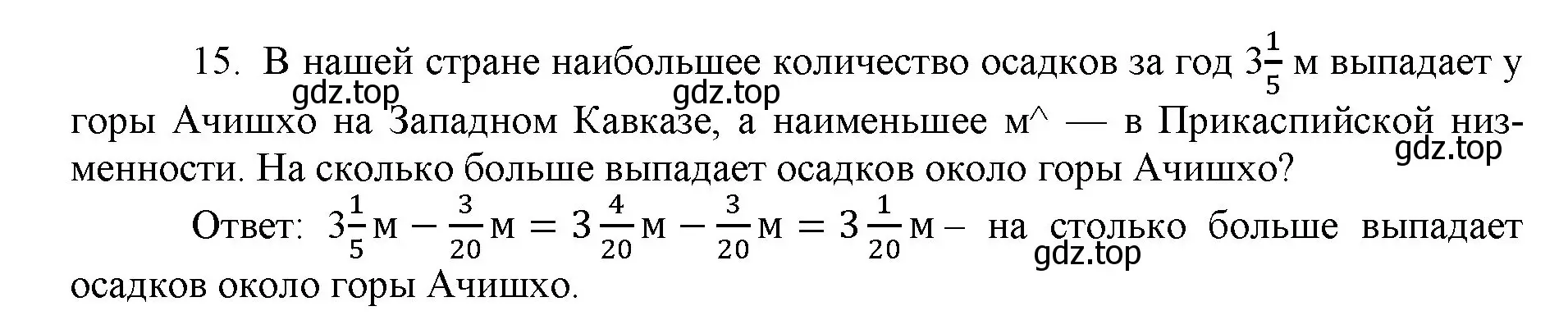 Решение номер 15 (страница 75) гдз по математике 5 класс Виленкин, Жохов, учебник 2 часть