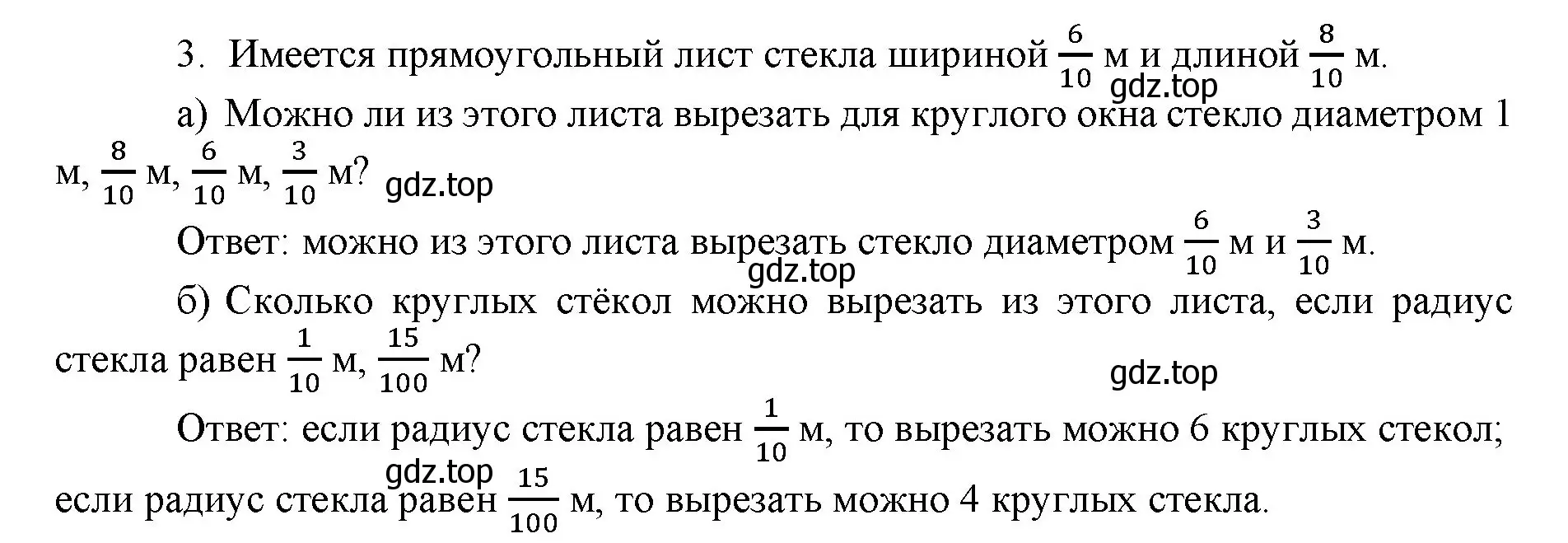 Решение номер 3 (страница 74) гдз по математике 5 класс Виленкин, Жохов, учебник 2 часть