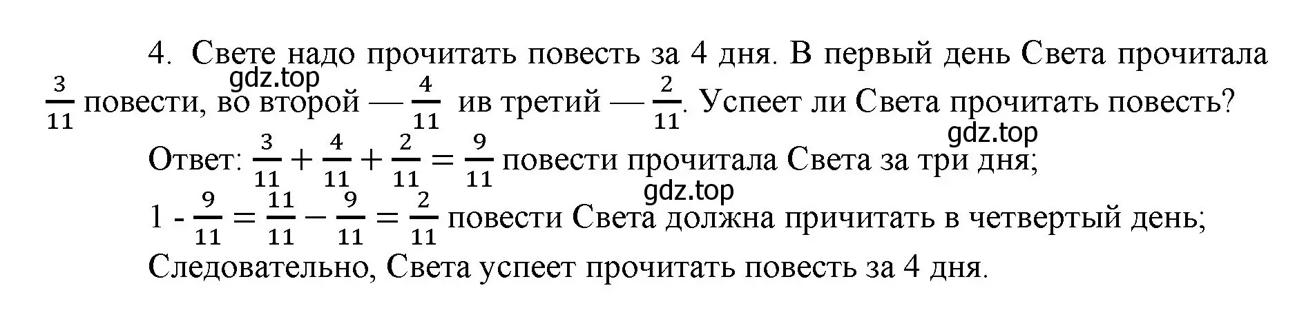 Решение номер 4 (страница 74) гдз по математике 5 класс Виленкин, Жохов, учебник 2 часть