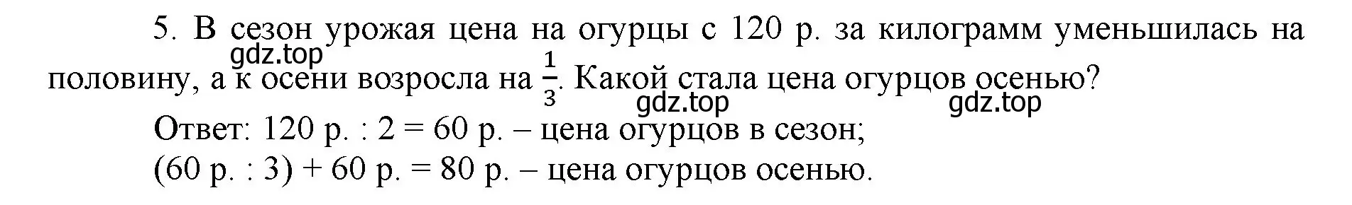 Решение номер 5 (страница 74) гдз по математике 5 класс Виленкин, Жохов, учебник 2 часть