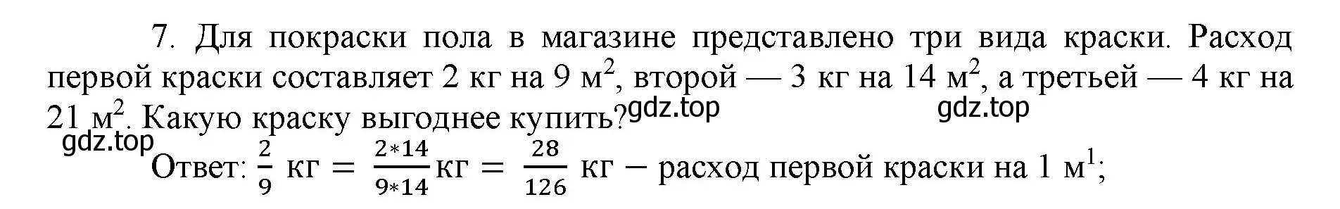 Решение номер 7 (страница 74) гдз по математике 5 класс Виленкин, Жохов, учебник 2 часть