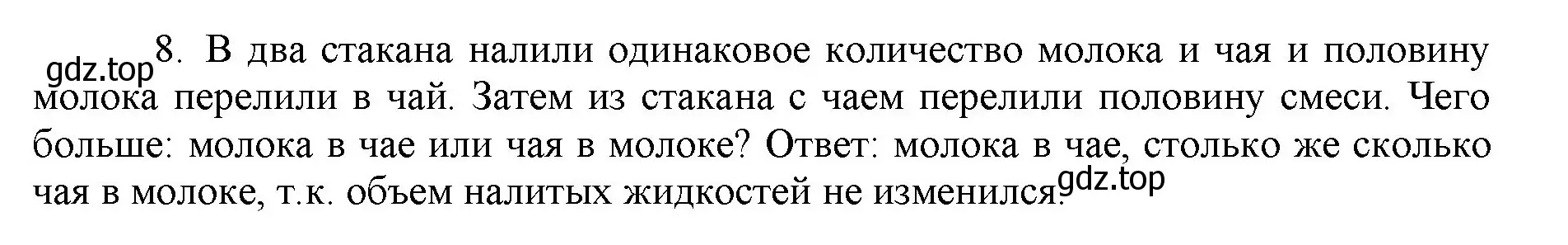 Решение номер 8 (страница 74) гдз по математике 5 класс Виленкин, Жохов, учебник 2 часть