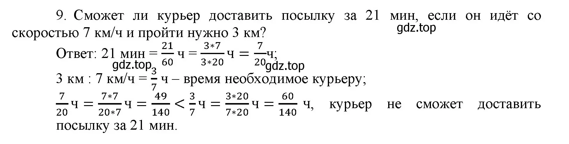 Решение номер 9 (страница 75) гдз по математике 5 класс Виленкин, Жохов, учебник 2 часть