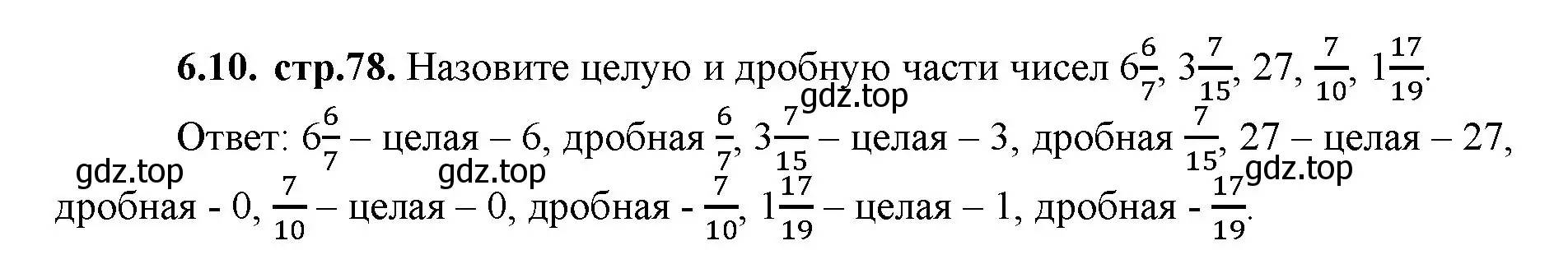 Решение номер 6.10 (страница 78) гдз по математике 5 класс Виленкин, Жохов, учебник 2 часть