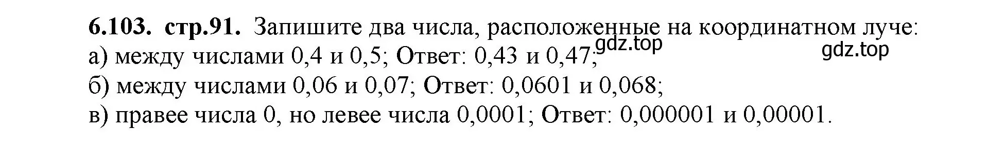 Решение номер 6.103 (страница 91) гдз по математике 5 класс Виленкин, Жохов, учебник 2 часть