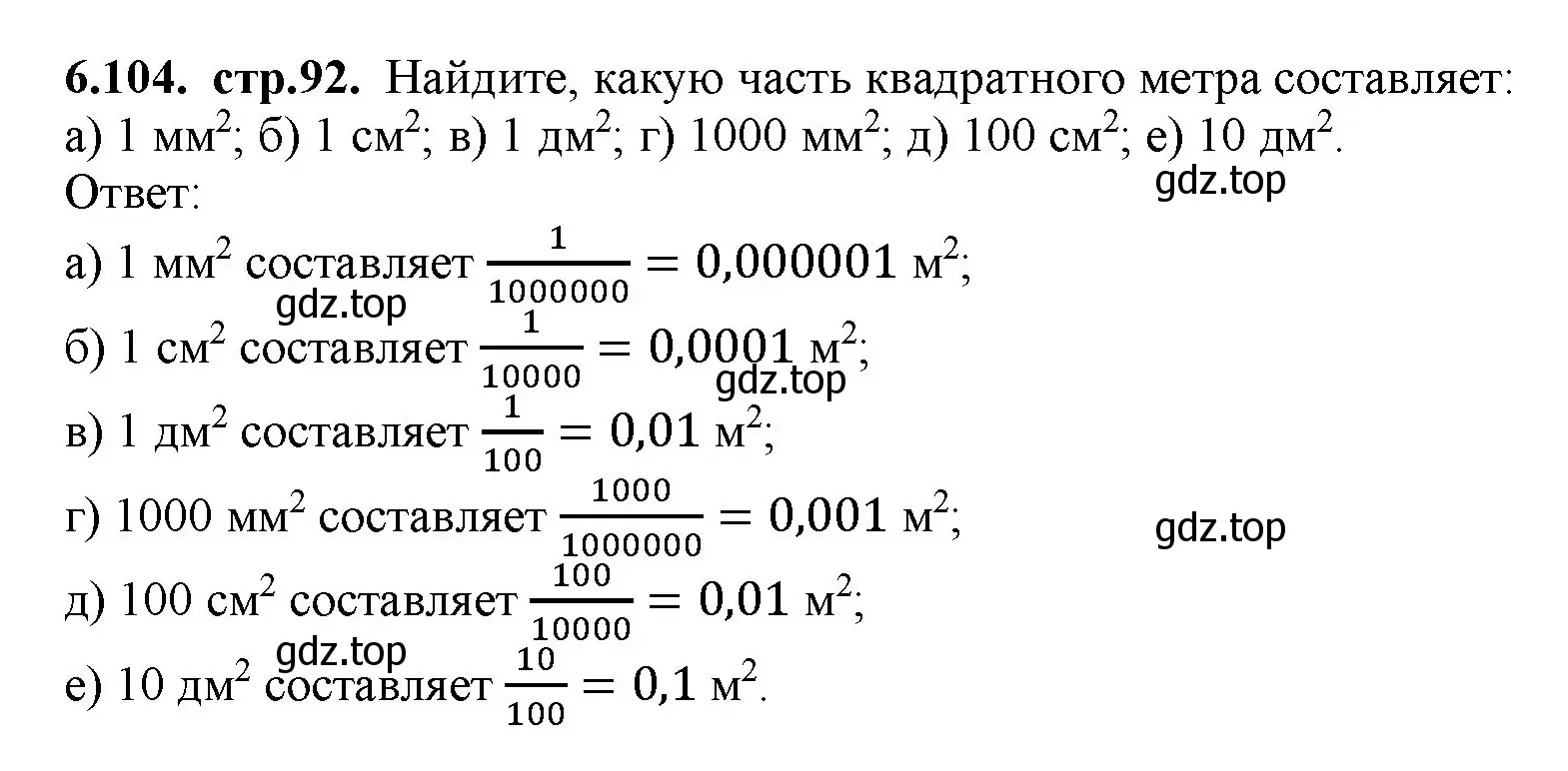 Решение номер 6.104 (страница 92) гдз по математике 5 класс Виленкин, Жохов, учебник 2 часть