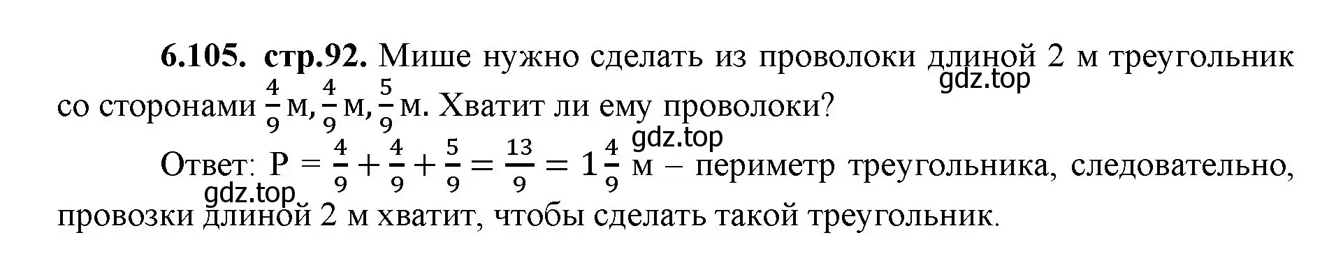 Решение номер 6.105 (страница 92) гдз по математике 5 класс Виленкин, Жохов, учебник 2 часть