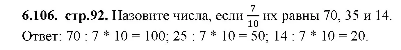 Решение номер 6.106 (страница 92) гдз по математике 5 класс Виленкин, Жохов, учебник 2 часть