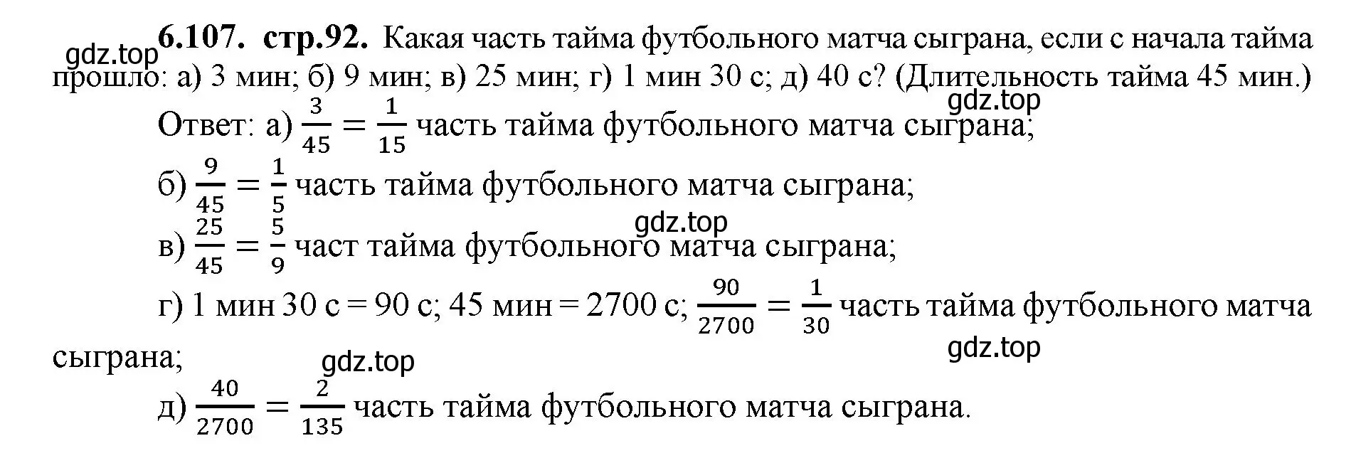 Решение номер 6.107 (страница 92) гдз по математике 5 класс Виленкин, Жохов, учебник 2 часть