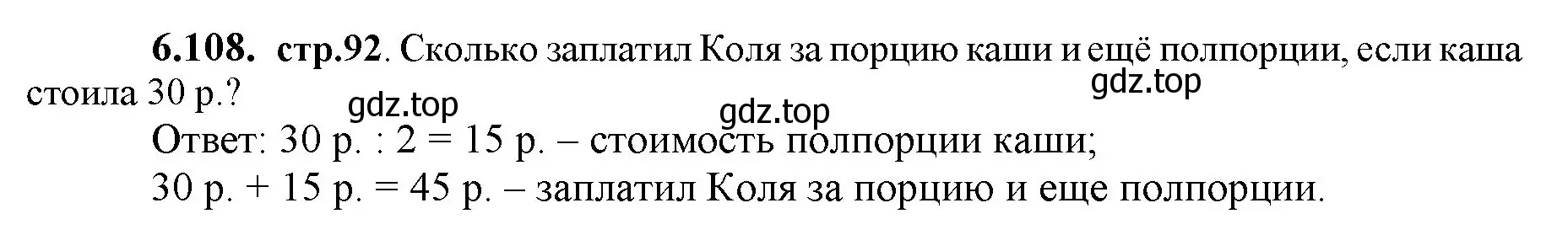 Решение номер 6.108 (страница 92) гдз по математике 5 класс Виленкин, Жохов, учебник 2 часть