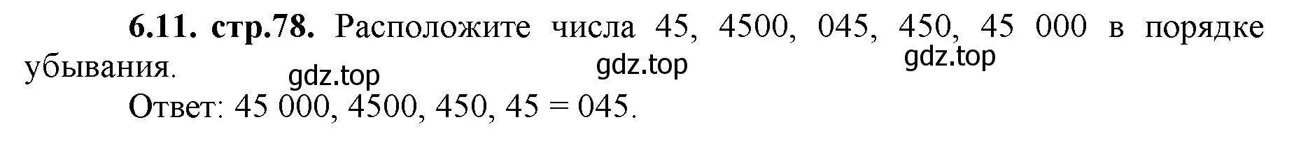 Решение номер 6.11 (страница 78) гдз по математике 5 класс Виленкин, Жохов, учебник 2 часть