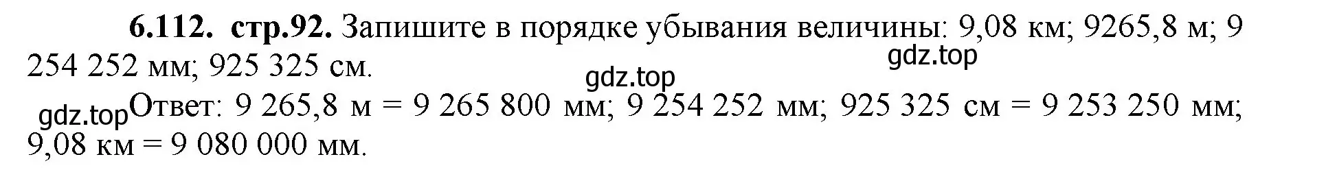 Решение номер 6.112 (страница 92) гдз по математике 5 класс Виленкин, Жохов, учебник 2 часть