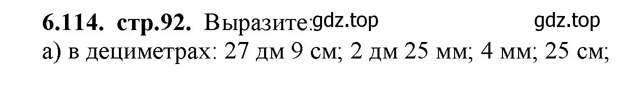 Решение номер 6.114 (страница 92) гдз по математике 5 класс Виленкин, Жохов, учебник 2 часть