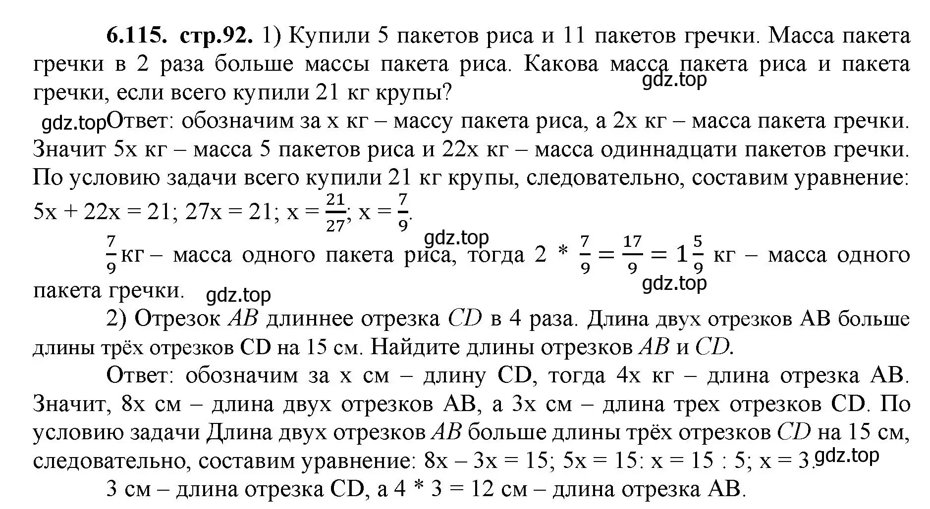 Решение номер 6.115 (страница 92) гдз по математике 5 класс Виленкин, Жохов, учебник 2 часть