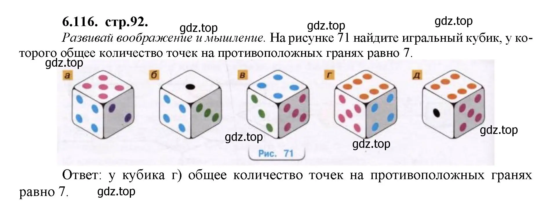 Решение номер 6.116 (страница 92) гдз по математике 5 класс Виленкин, Жохов, учебник 2 часть