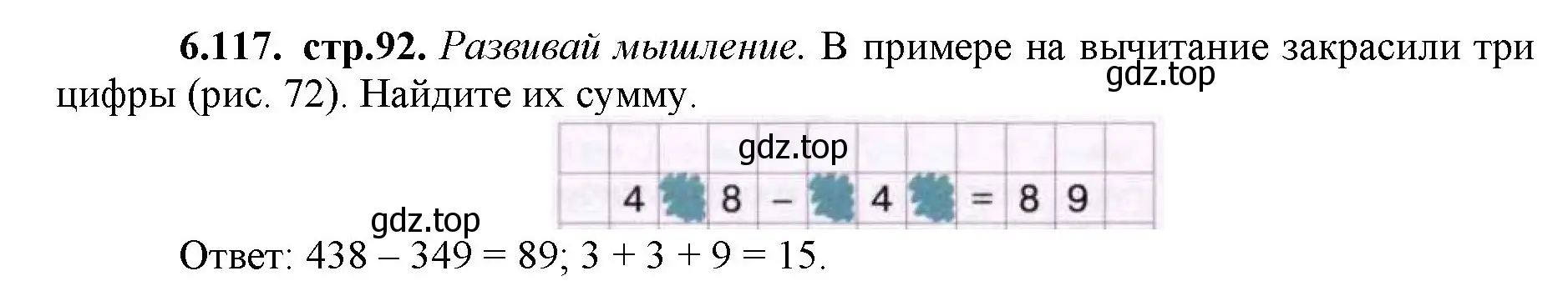 Решение номер 6.117 (страница 92) гдз по математике 5 класс Виленкин, Жохов, учебник 2 часть