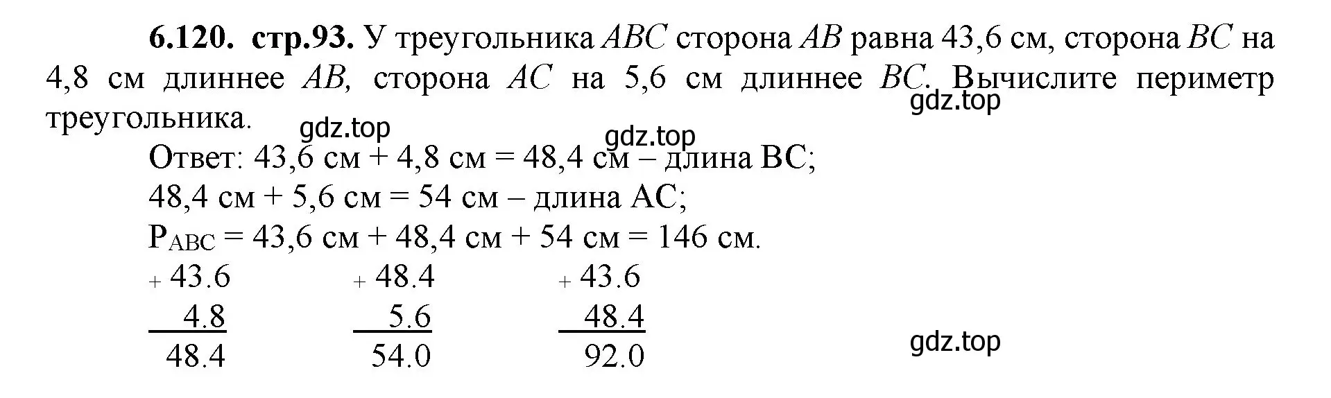 Решение номер 6.120 (страница 93) гдз по математике 5 класс Виленкин, Жохов, учебник 2 часть