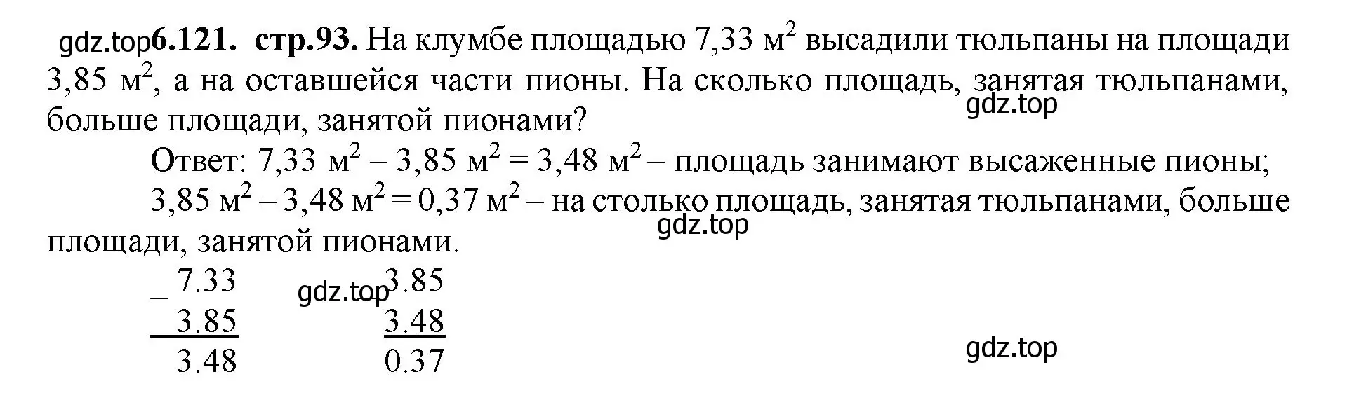 Решение номер 6.121 (страница 93) гдз по математике 5 класс Виленкин, Жохов, учебник 2 часть