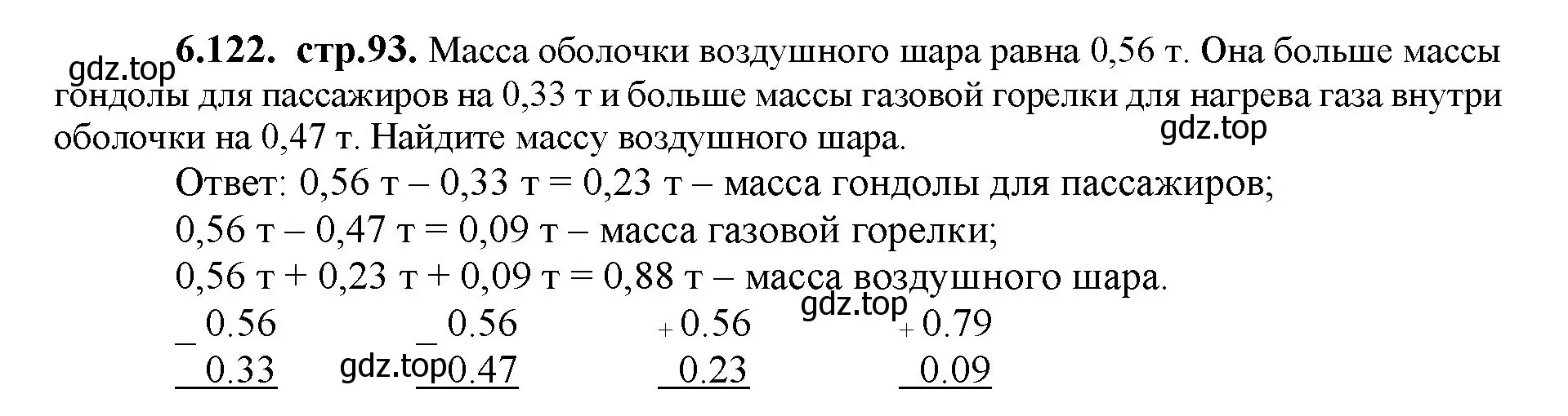 Решение номер 6.122 (страница 93) гдз по математике 5 класс Виленкин, Жохов, учебник 2 часть