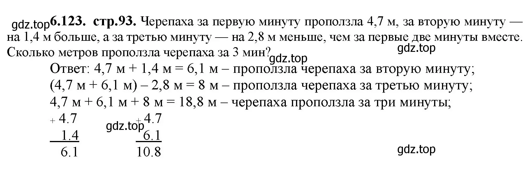 Решение номер 6.123 (страница 93) гдз по математике 5 класс Виленкин, Жохов, учебник 2 часть