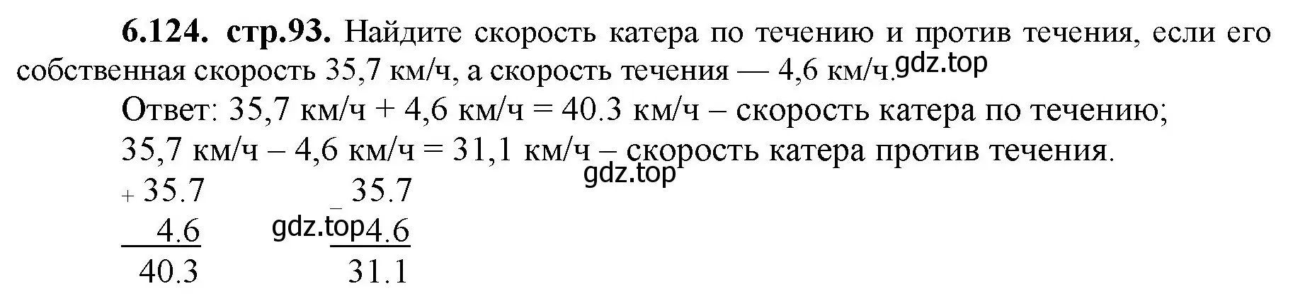 Решение номер 6.124 (страница 93) гдз по математике 5 класс Виленкин, Жохов, учебник 2 часть