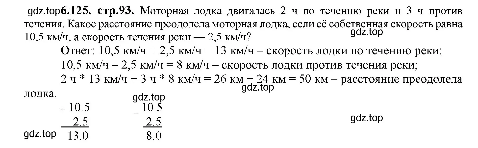 Решение номер 6.125 (страница 93) гдз по математике 5 класс Виленкин, Жохов, учебник 2 часть