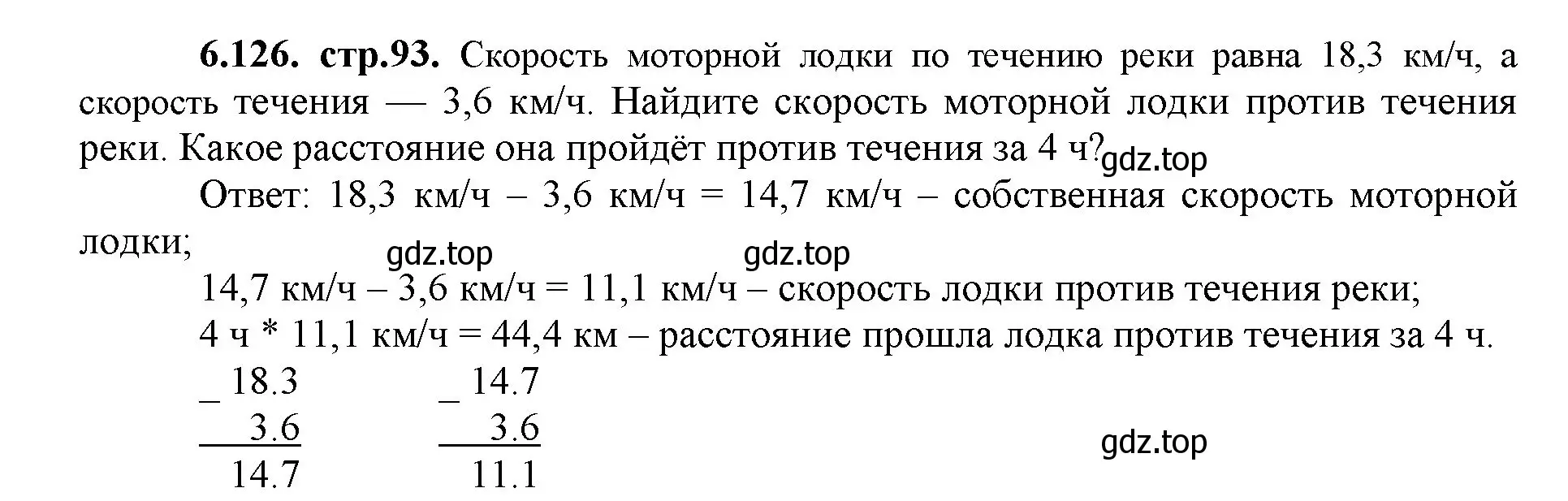 Решение номер 6.126 (страница 93) гдз по математике 5 класс Виленкин, Жохов, учебник 2 часть