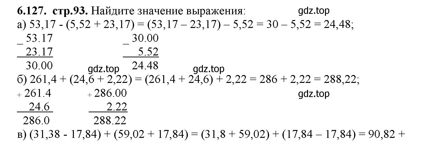 Решение номер 6.127 (страница 93) гдз по математике 5 класс Виленкин, Жохов, учебник 2 часть