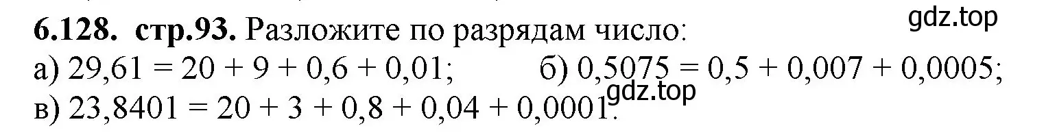 Решение номер 6.128 (страница 93) гдз по математике 5 класс Виленкин, Жохов, учебник 2 часть