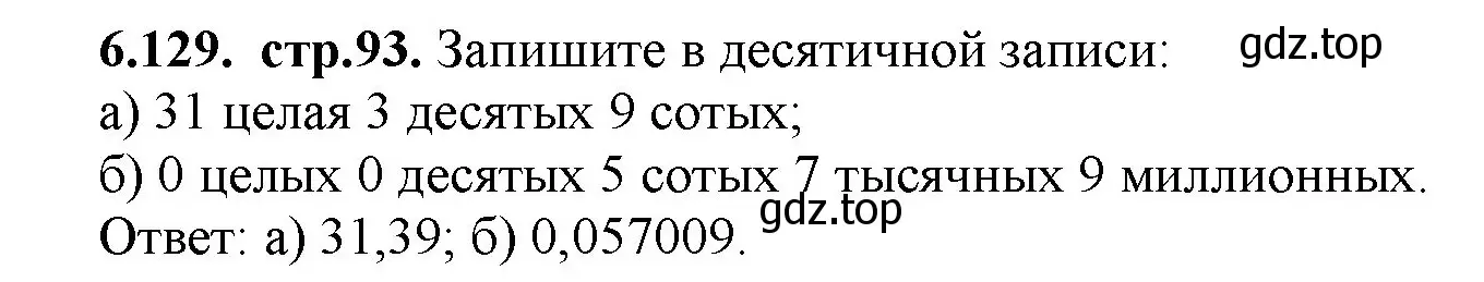 Решение номер 6.129 (страница 93) гдз по математике 5 класс Виленкин, Жохов, учебник 2 часть