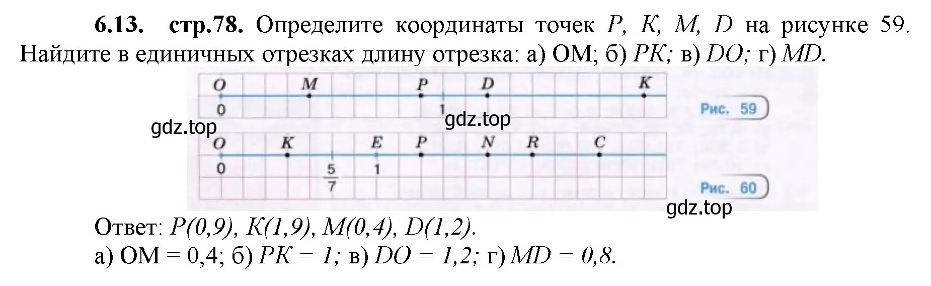 Решение номер 6.13 (страница 78) гдз по математике 5 класс Виленкин, Жохов, учебник 2 часть