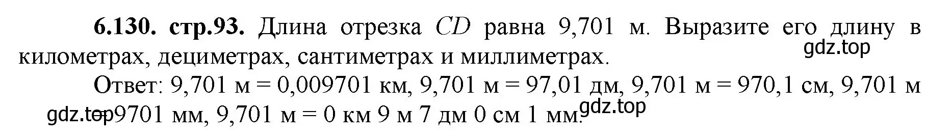 Решение номер 6.130 (страница 93) гдз по математике 5 класс Виленкин, Жохов, учебник 2 часть