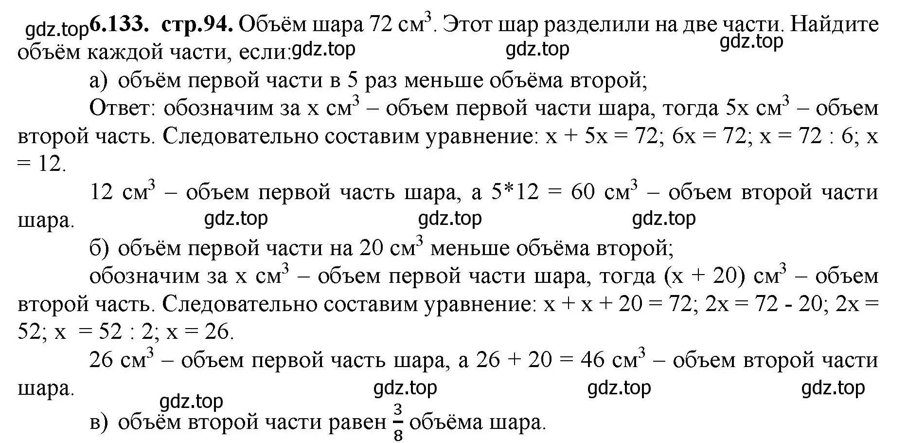 Решение номер 6.133 (страница 94) гдз по математике 5 класс Виленкин, Жохов, учебник 2 часть