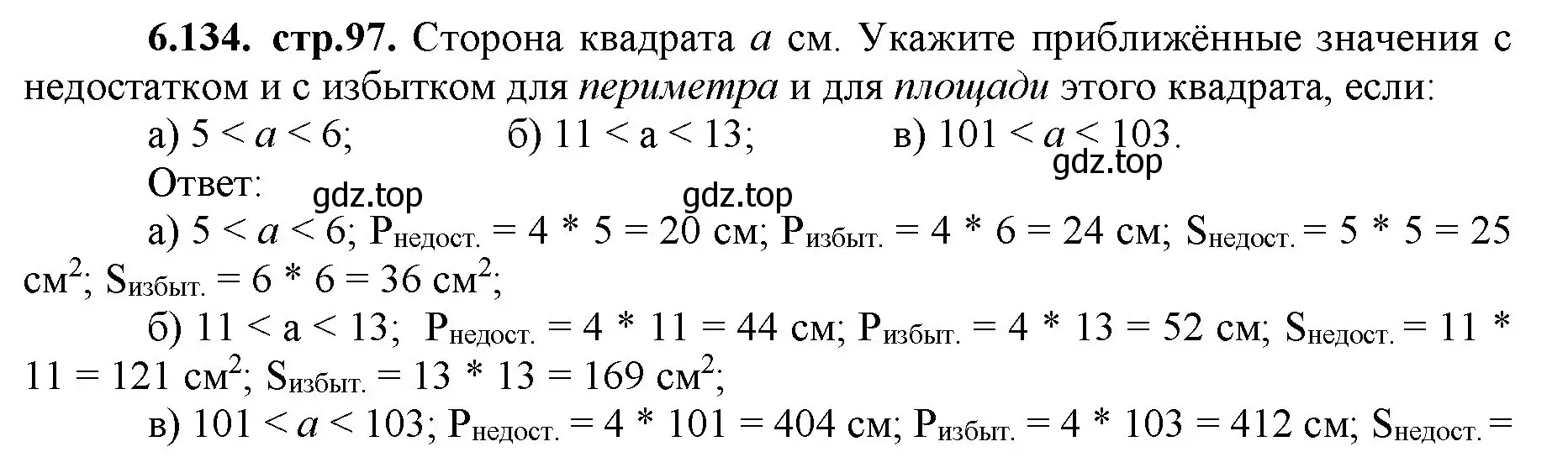 Решение номер 6.134 (страница 97) гдз по математике 5 класс Виленкин, Жохов, учебник 2 часть