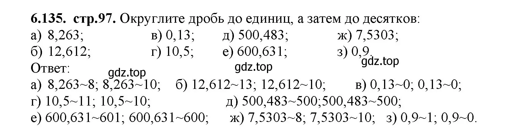 Решение номер 6.135 (страница 97) гдз по математике 5 класс Виленкин, Жохов, учебник 2 часть