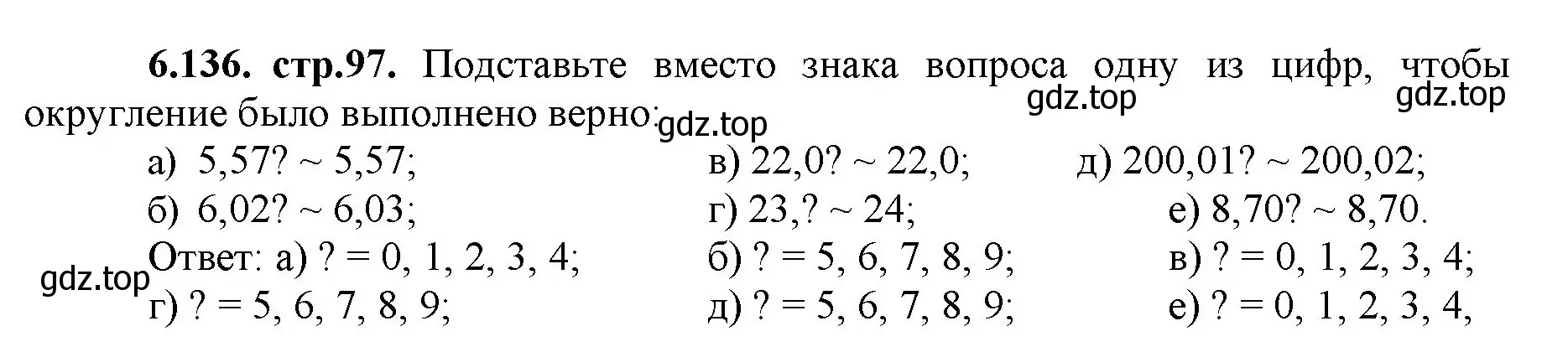 Решение номер 6.136 (страница 97) гдз по математике 5 класс Виленкин, Жохов, учебник 2 часть