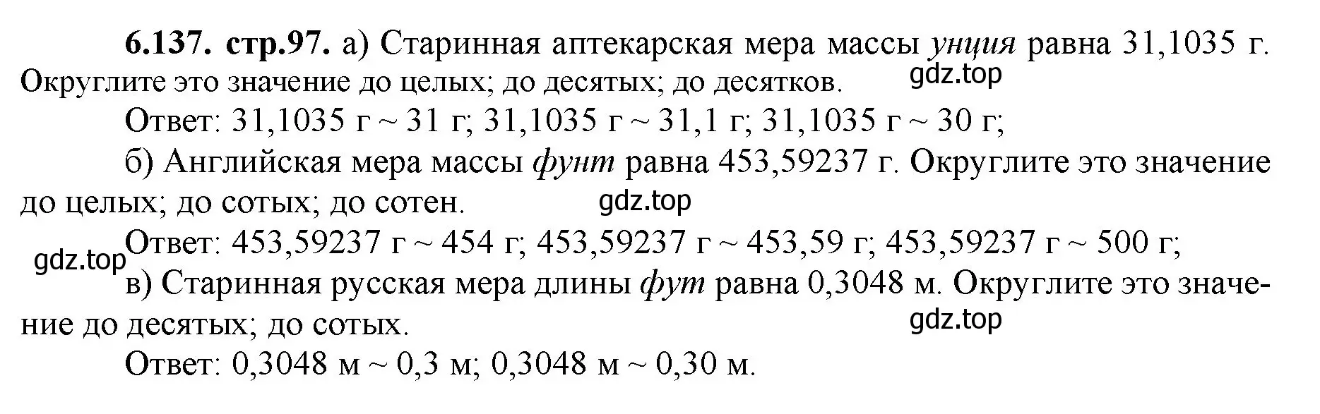 Решение номер 6.137 (страница 97) гдз по математике 5 класс Виленкин, Жохов, учебник 2 часть